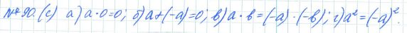 Ответ к задаче № 90 (с) - Рабочая тетрадь Макарычев Ю.Н., Миндюк Н.Г., Нешков К.И., гдз по алгебре 7 класс